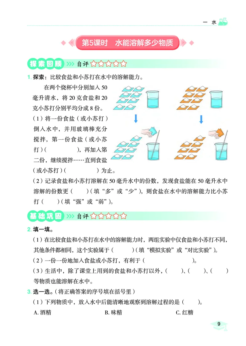 《黄冈小状元作业本》科学3年级上册（教科版）_三年级上下册资料_小学三年级学习资料-25年更新版_3-09、小学三年级科学上册_教科版_电子册类