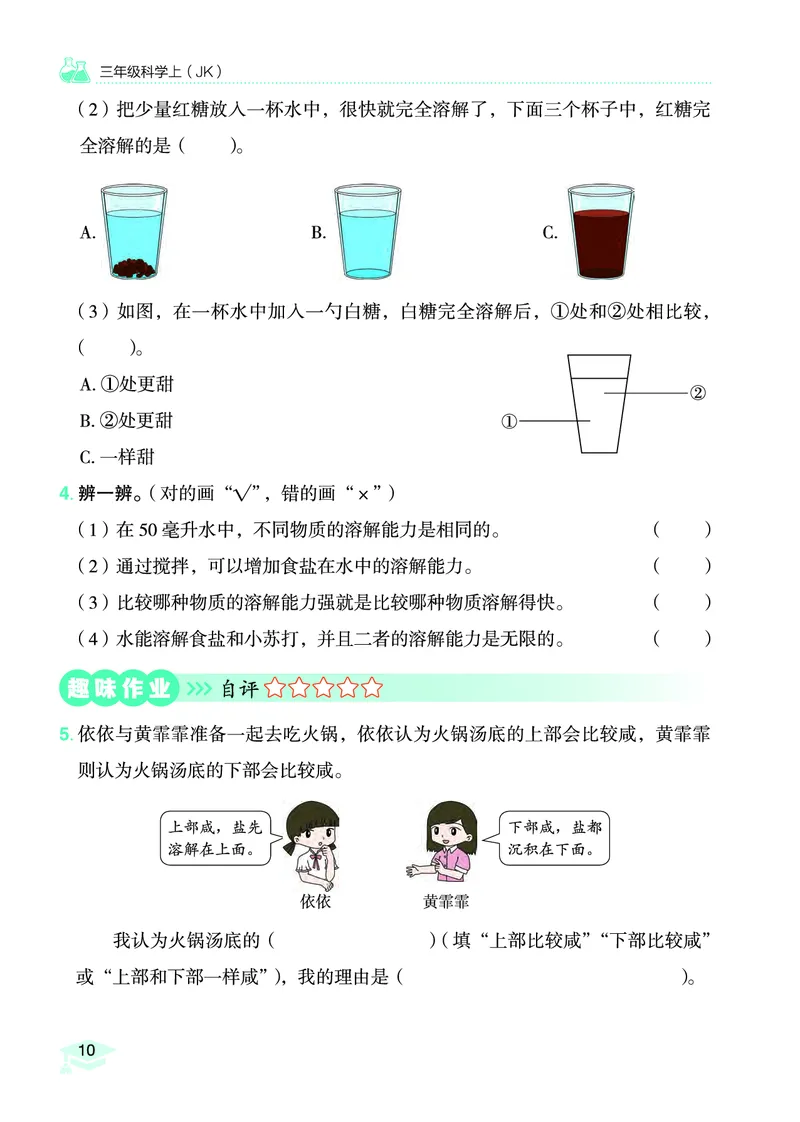《黄冈小状元作业本》科学3年级上册（教科版）_三年级上下册资料_小学三年级学习资料-25年更新版_3-09、小学三年级科学上册_教科版_电子册类
