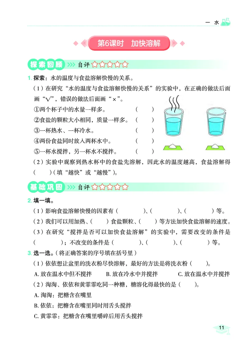 《黄冈小状元作业本》科学3年级上册（教科版）_三年级上下册资料_小学三年级学习资料-25年更新版_3-09、小学三年级科学上册_教科版_电子册类