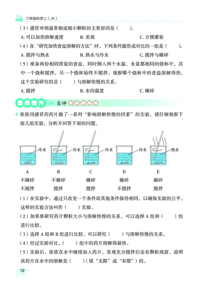《黄冈小状元作业本》科学3年级上册（教科版）_三年级上下册资料_小学三年级学习资料-25年更新版_3-09、小学三年级科学上册_教科版_电子册类