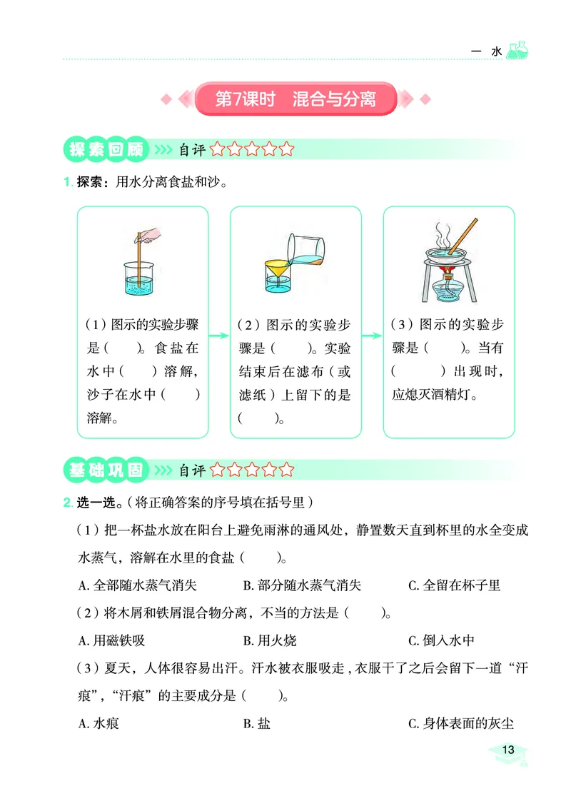 《黄冈小状元作业本》科学3年级上册（教科版）_三年级上下册资料_小学三年级学习资料-25年更新版_3-09、小学三年级科学上册_教科版_电子册类