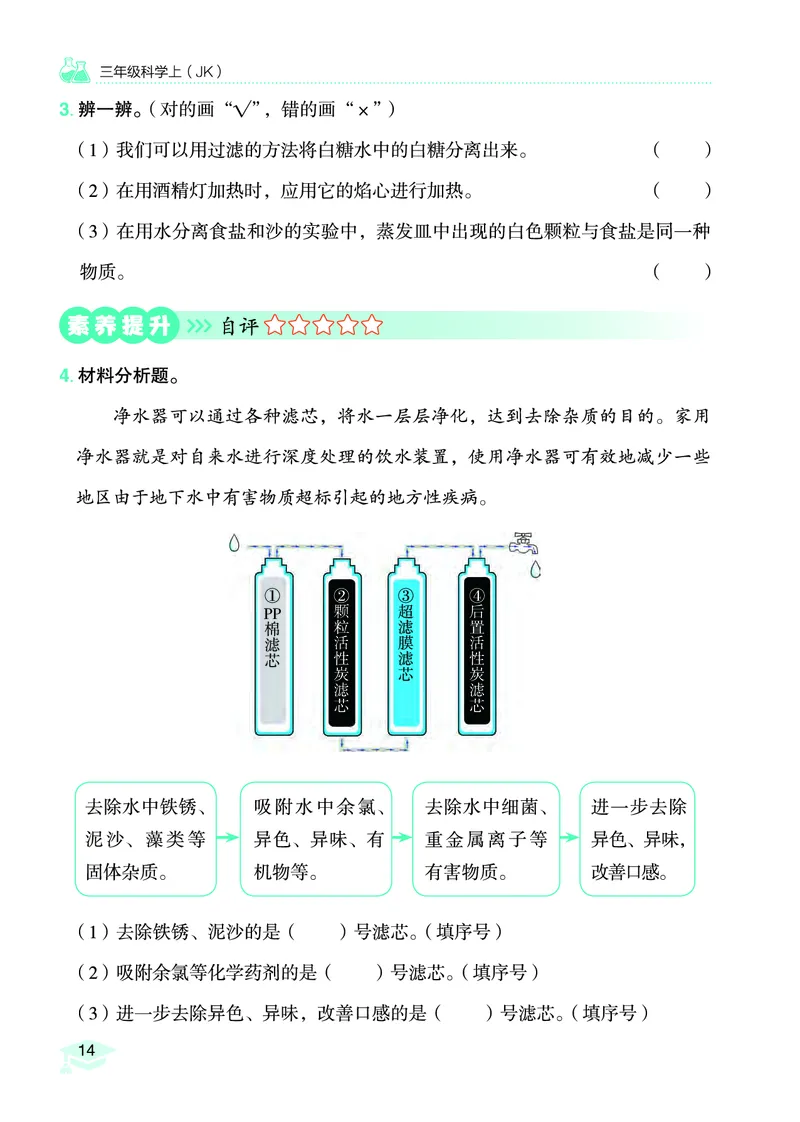 《黄冈小状元作业本》科学3年级上册（教科版）_三年级上下册资料_小学三年级学习资料-25年更新版_3-09、小学三年级科学上册_教科版_电子册类