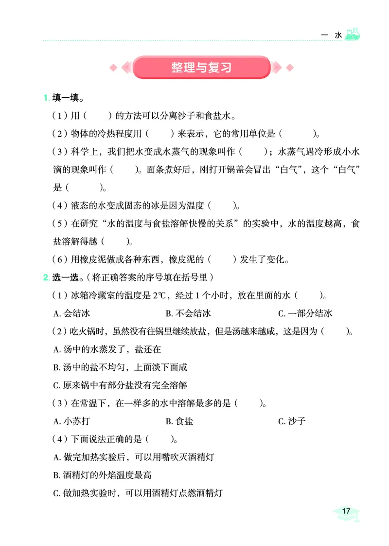 《黄冈小状元作业本》科学3年级上册（教科版）_三年级上下册资料_小学三年级学习资料-25年更新版_3-09、小学三年级科学上册_教科版_电子册类