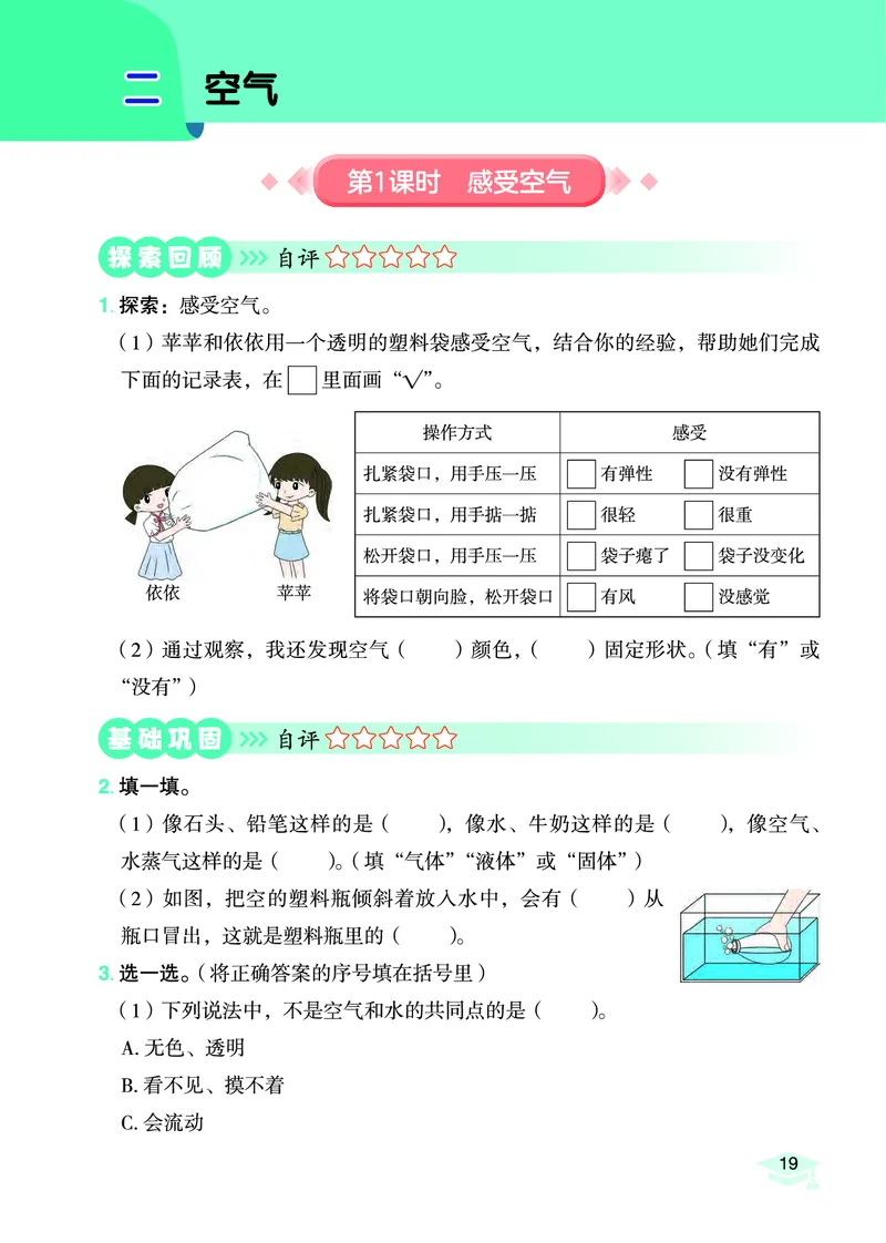 《黄冈小状元作业本》科学3年级上册（教科版）_三年级上下册资料_小学三年级学习资料-25年更新版_3-09、小学三年级科学上册_教科版_电子册类