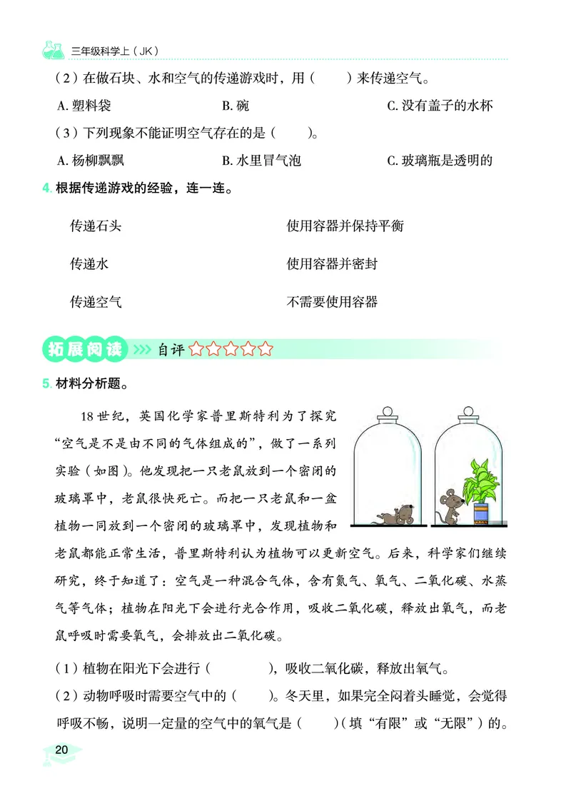 《黄冈小状元作业本》科学3年级上册（教科版）_三年级上下册资料_小学三年级学习资料-25年更新版_3-09、小学三年级科学上册_教科版_电子册类