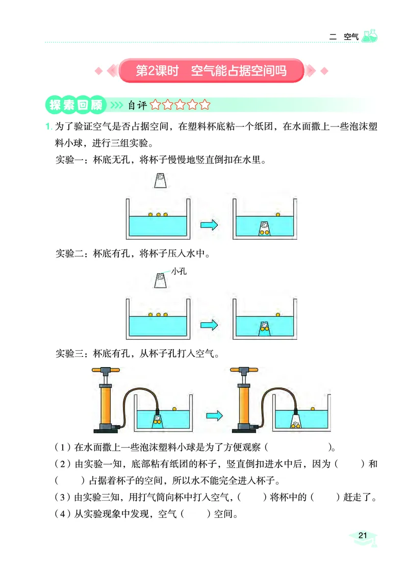 《黄冈小状元作业本》科学3年级上册（教科版）_三年级上下册资料_小学三年级学习资料-25年更新版_3-09、小学三年级科学上册_教科版_电子册类