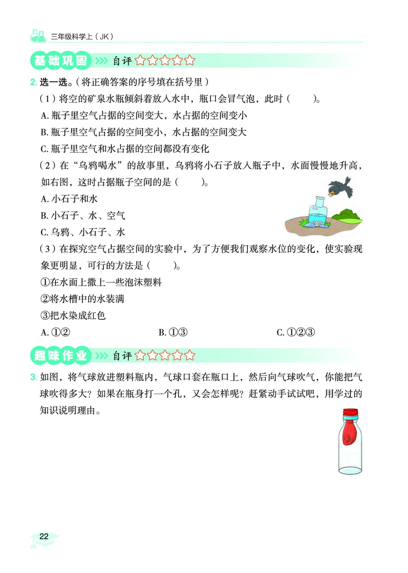 《黄冈小状元作业本》科学3年级上册（教科版）_三年级上下册资料_小学三年级学习资料-25年更新版_3-09、小学三年级科学上册_教科版_电子册类