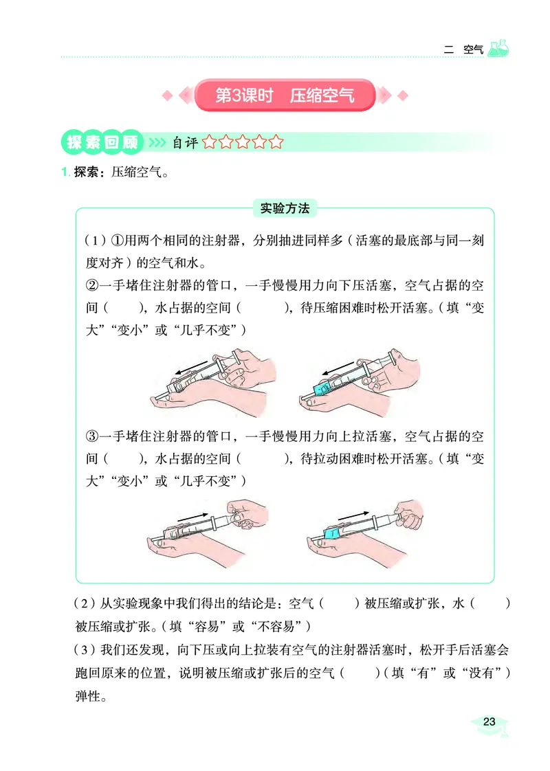 《黄冈小状元作业本》科学3年级上册（教科版）_三年级上下册资料_小学三年级学习资料-25年更新版_3-09、小学三年级科学上册_教科版_电子册类