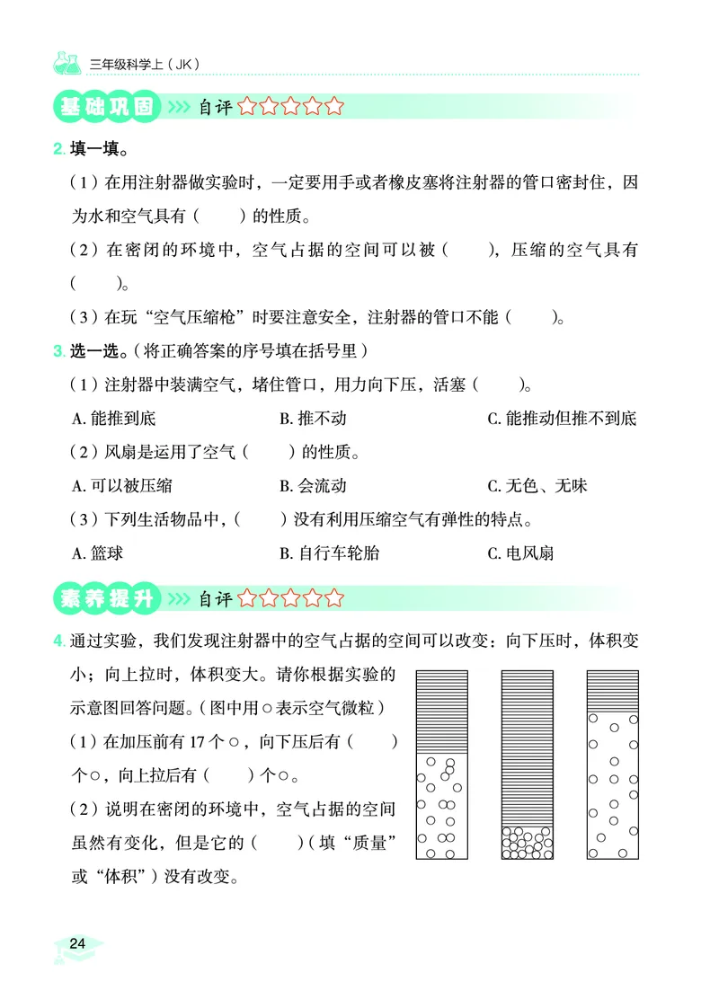 《黄冈小状元作业本》科学3年级上册（教科版）_三年级上下册资料_小学三年级学习资料-25年更新版_3-09、小学三年级科学上册_教科版_电子册类
