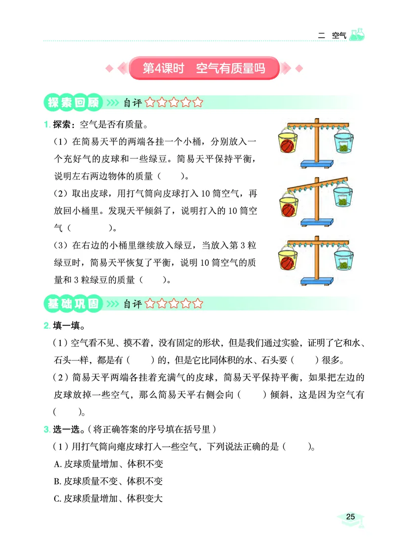 《黄冈小状元作业本》科学3年级上册（教科版）_三年级上下册资料_小学三年级学习资料-25年更新版_3-09、小学三年级科学上册_教科版_电子册类