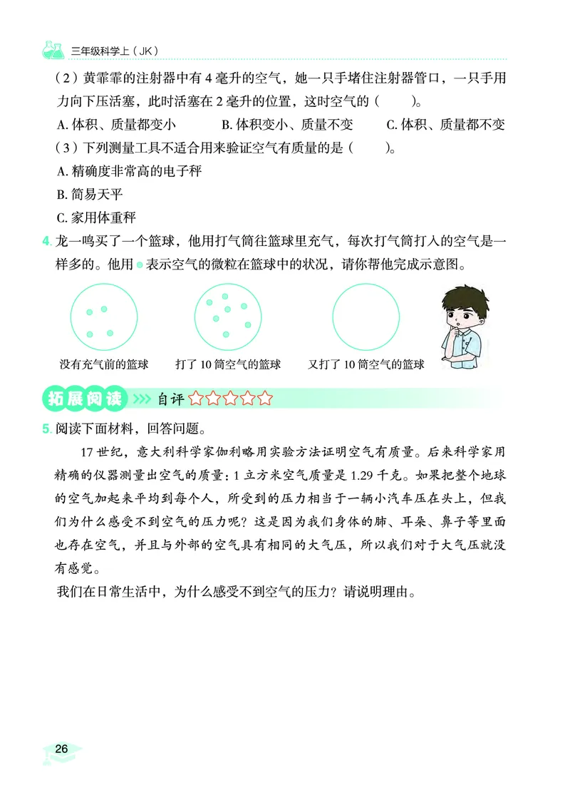 《黄冈小状元作业本》科学3年级上册（教科版）_三年级上下册资料_小学三年级学习资料-25年更新版_3-09、小学三年级科学上册_教科版_电子册类