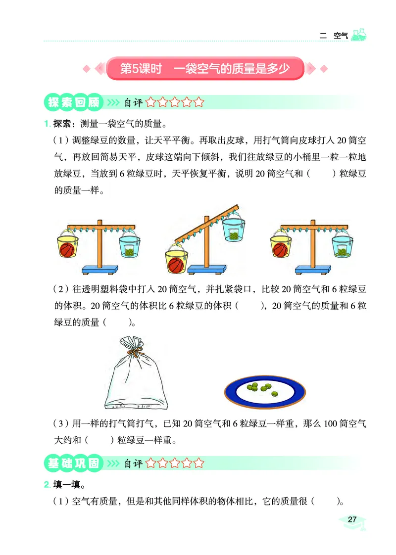 《黄冈小状元作业本》科学3年级上册（教科版）_三年级上下册资料_小学三年级学习资料-25年更新版_3-09、小学三年级科学上册_教科版_电子册类