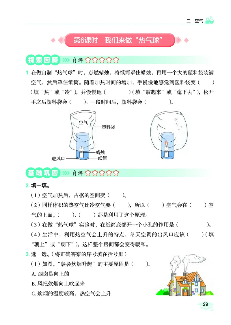《黄冈小状元作业本》科学3年级上册（教科版）_三年级上下册资料_小学三年级学习资料-25年更新版_3-09、小学三年级科学上册_教科版_电子册类