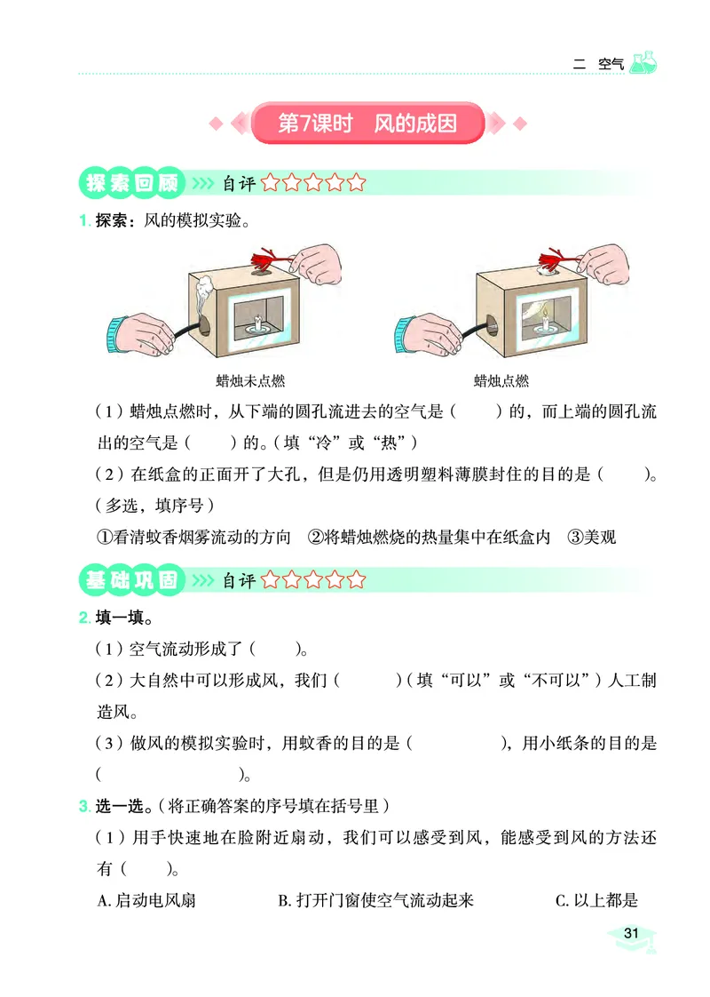 《黄冈小状元作业本》科学3年级上册（教科版）_三年级上下册资料_小学三年级学习资料-25年更新版_3-09、小学三年级科学上册_教科版_电子册类