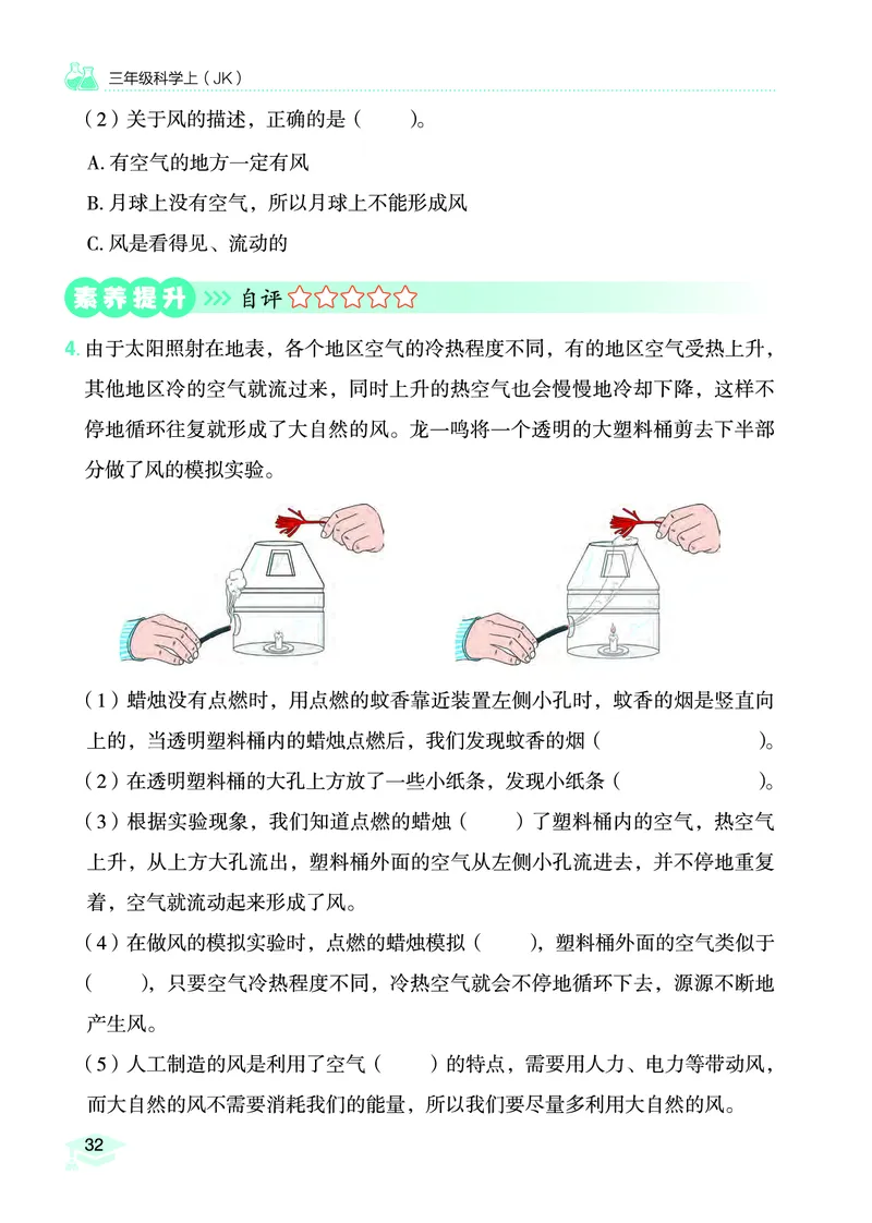 《黄冈小状元作业本》科学3年级上册（教科版）_三年级上下册资料_小学三年级学习资料-25年更新版_3-09、小学三年级科学上册_教科版_电子册类