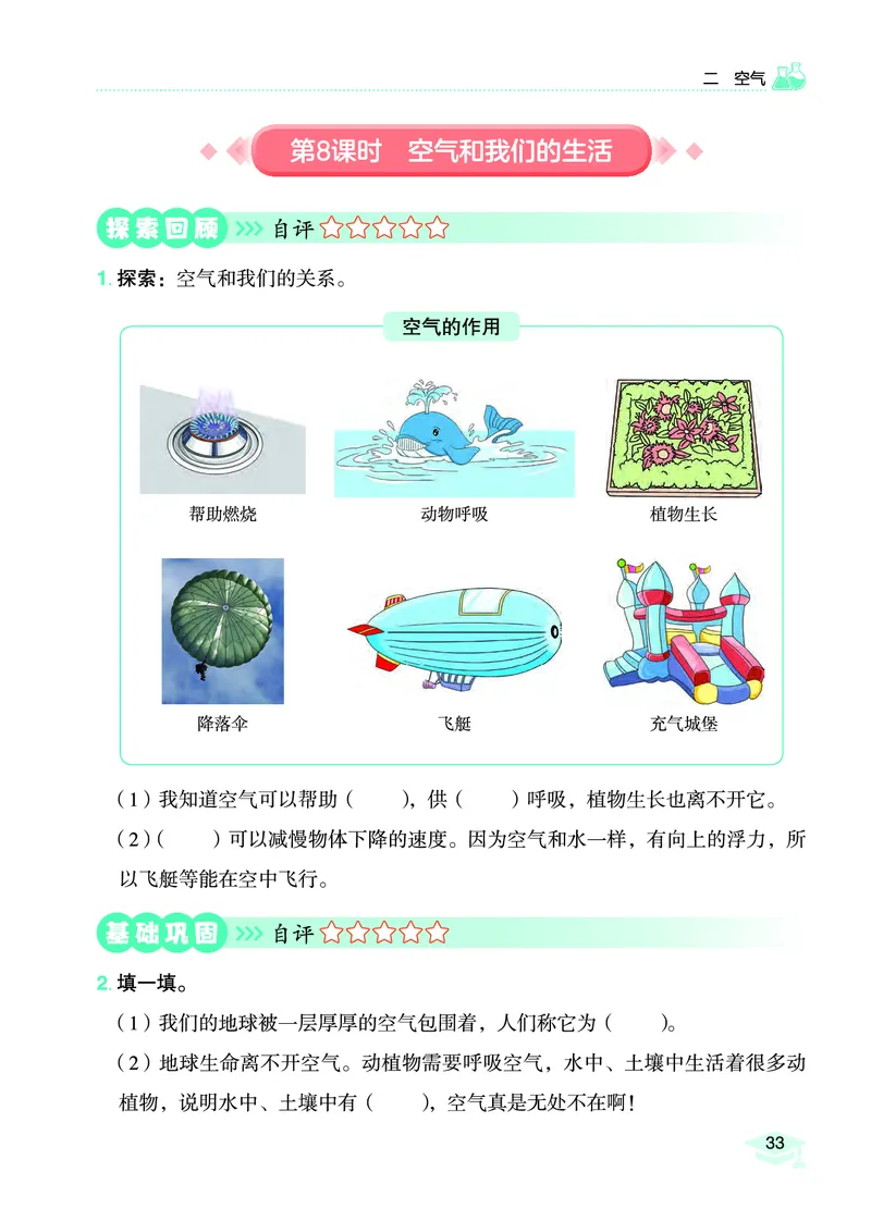 《黄冈小状元作业本》科学3年级上册（教科版）_三年级上下册资料_小学三年级学习资料-25年更新版_3-09、小学三年级科学上册_教科版_电子册类