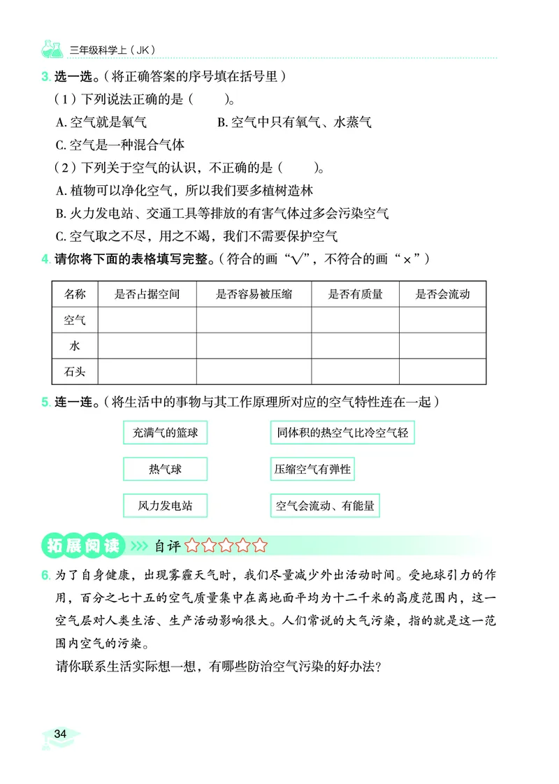 《黄冈小状元作业本》科学3年级上册（教科版）_三年级上下册资料_小学三年级学习资料-25年更新版_3-09、小学三年级科学上册_教科版_电子册类