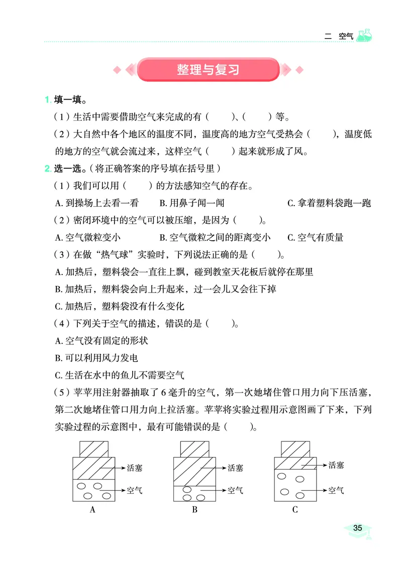 《黄冈小状元作业本》科学3年级上册（教科版）_三年级上下册资料_小学三年级学习资料-25年更新版_3-09、小学三年级科学上册_教科版_电子册类