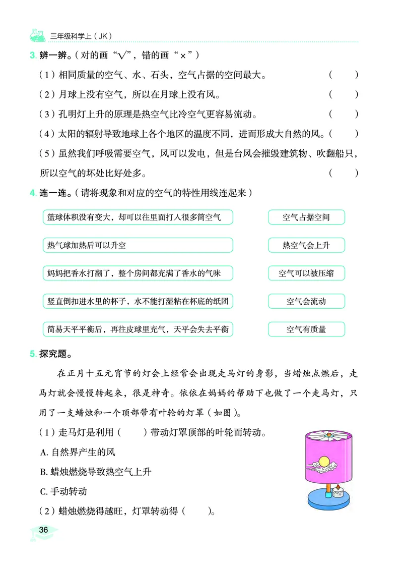 《黄冈小状元作业本》科学3年级上册（教科版）_三年级上下册资料_小学三年级学习资料-25年更新版_3-09、小学三年级科学上册_教科版_电子册类