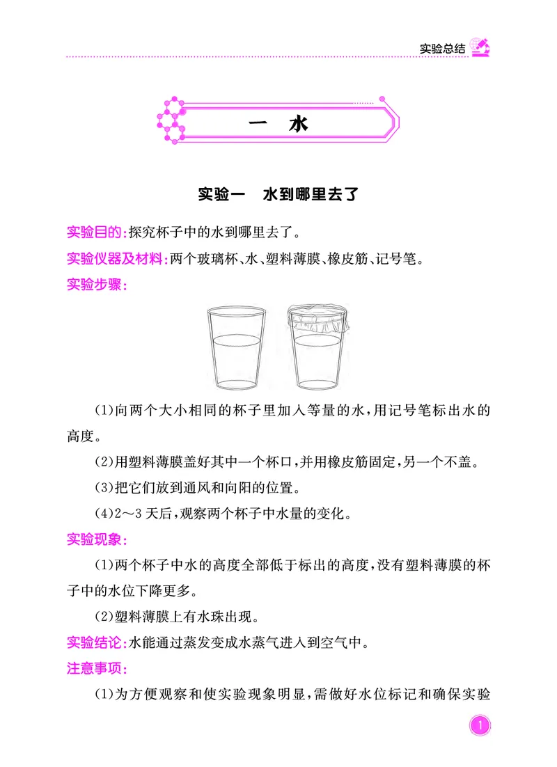 《黄冈小状元作业本》科学3年级上册（教科版）_三年级上下册资料_小学三年级学习资料-25年更新版_3-09、小学三年级科学上册_教科版_电子册类