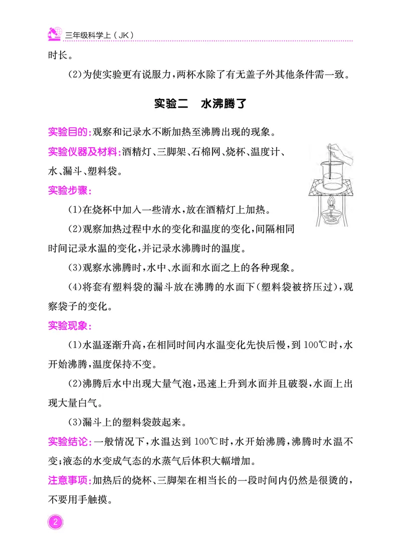 《黄冈小状元作业本》科学3年级上册（教科版）_三年级上下册资料_小学三年级学习资料-25年更新版_3-09、小学三年级科学上册_教科版_电子册类