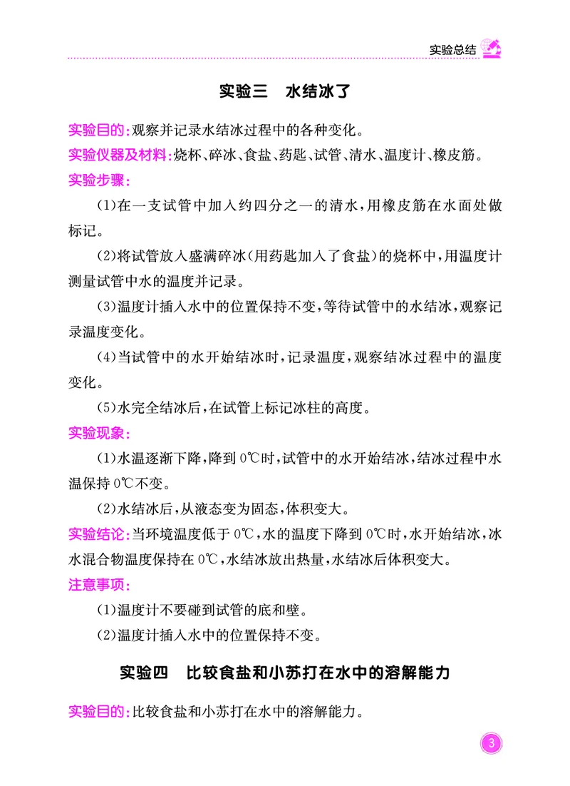 《黄冈小状元作业本》科学3年级上册（教科版）_三年级上下册资料_小学三年级学习资料-25年更新版_3-09、小学三年级科学上册_教科版_电子册类