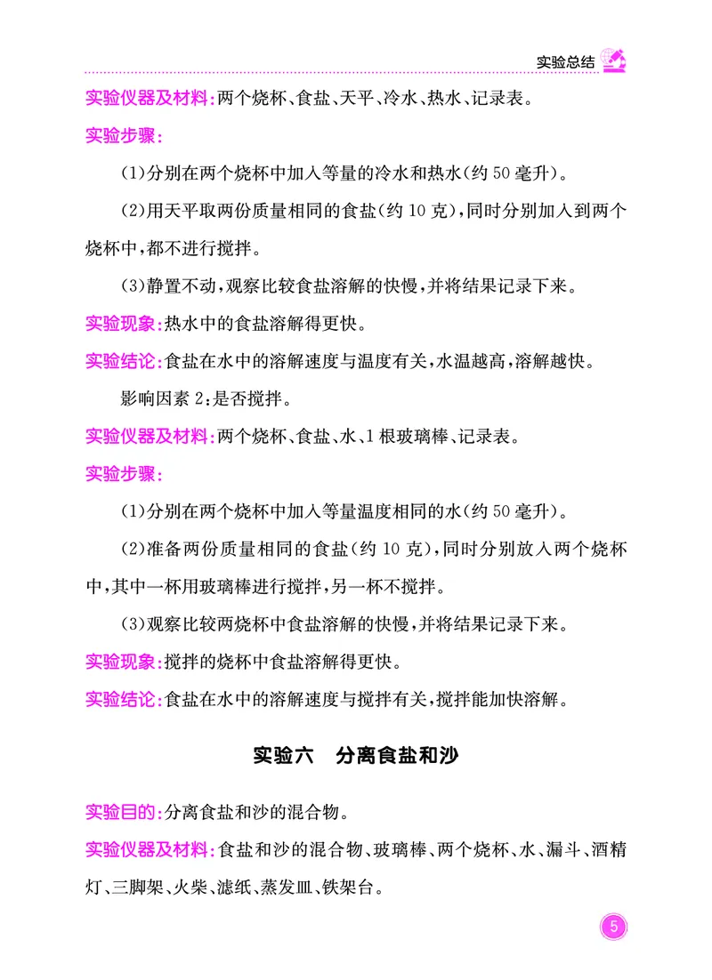 《黄冈小状元作业本》科学3年级上册（教科版）_三年级上下册资料_小学三年级学习资料-25年更新版_3-09、小学三年级科学上册_教科版_电子册类