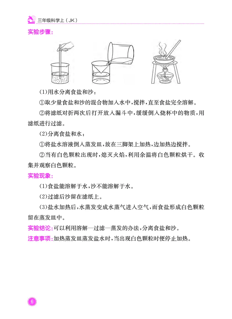 《黄冈小状元作业本》科学3年级上册（教科版）_三年级上下册资料_小学三年级学习资料-25年更新版_3-09、小学三年级科学上册_教科版_电子册类