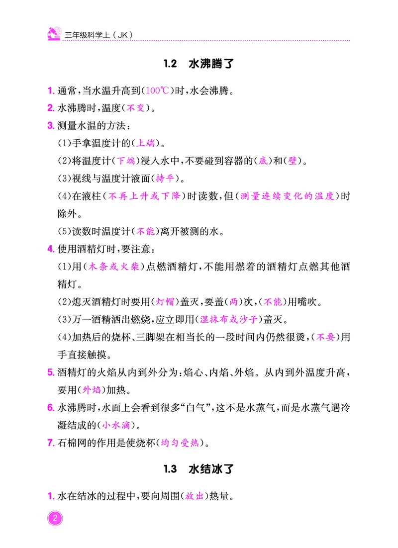 《黄冈小状元作业本》科学3年级上册（教科版）_三年级上下册资料_小学三年级学习资料-25年更新版_3-09、小学三年级科学上册_教科版_电子册类