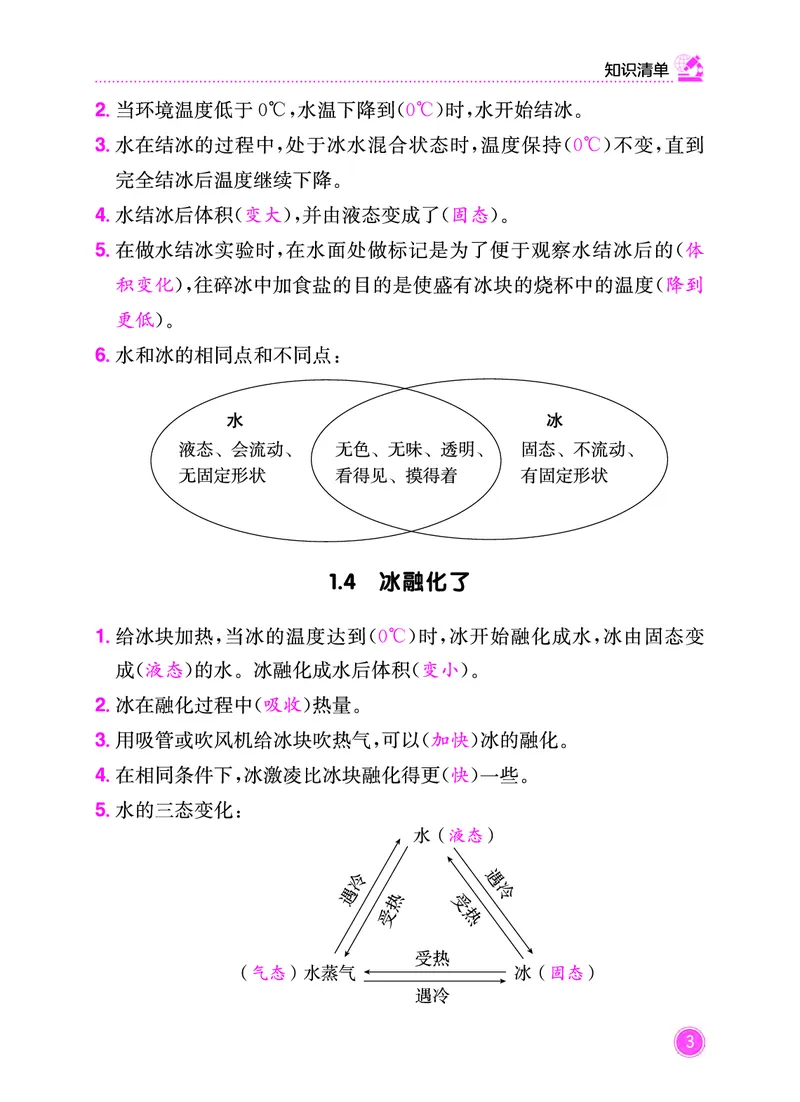 《黄冈小状元作业本》科学3年级上册（教科版）_三年级上下册资料_小学三年级学习资料-25年更新版_3-09、小学三年级科学上册_教科版_电子册类