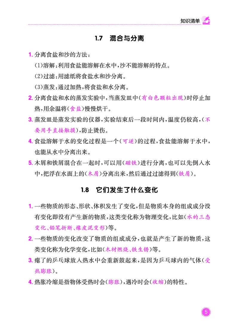 《黄冈小状元作业本》科学3年级上册（教科版）_三年级上下册资料_小学三年级学习资料-25年更新版_3-09、小学三年级科学上册_教科版_电子册类