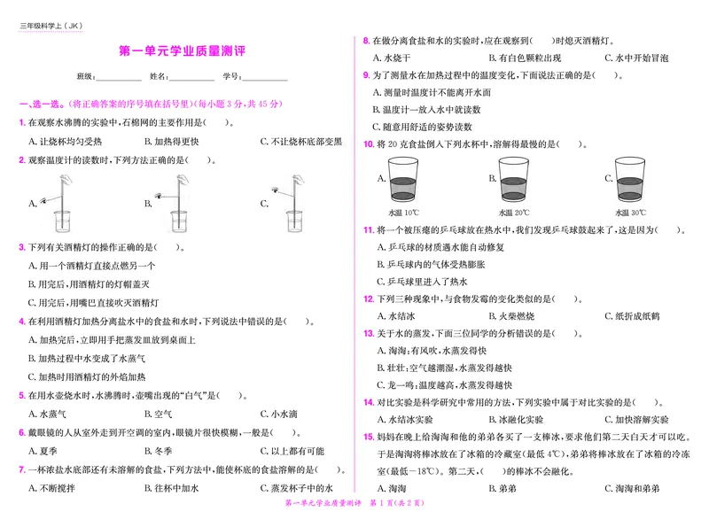 《黄冈小状元作业本》科学3年级上册（教科版）_三年级上下册资料_小学三年级学习资料-25年更新版_3-09、小学三年级科学上册_教科版_电子册类