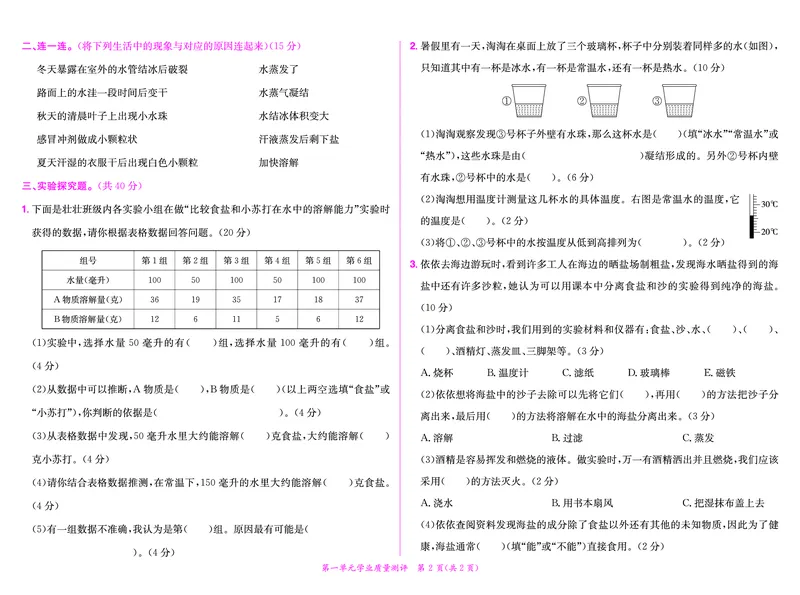 《黄冈小状元作业本》科学3年级上册（教科版）_三年级上下册资料_小学三年级学习资料-25年更新版_3-09、小学三年级科学上册_教科版_电子册类