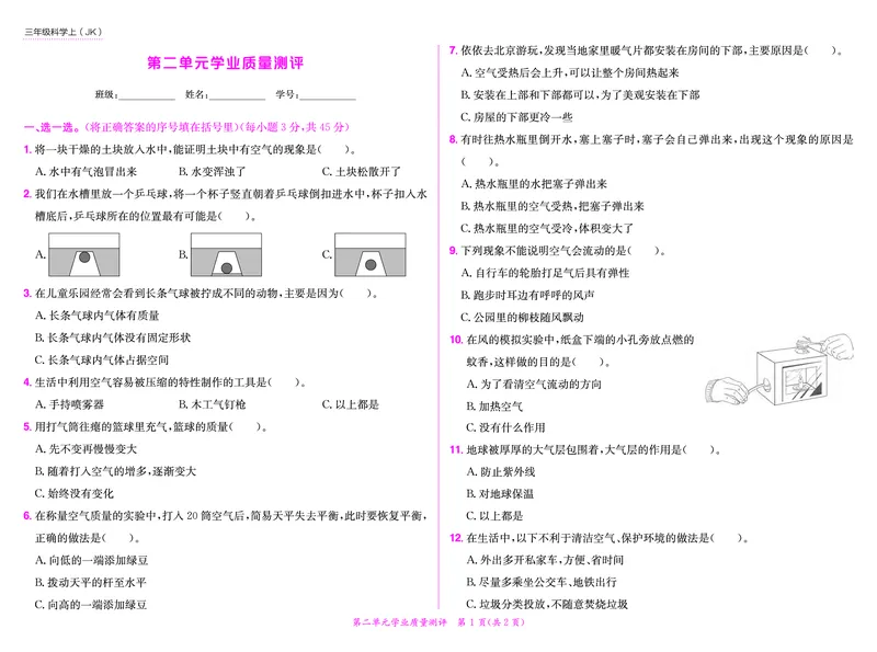 《黄冈小状元作业本》科学3年级上册（教科版）_三年级上下册资料_小学三年级学习资料-25年更新版_3-09、小学三年级科学上册_教科版_电子册类