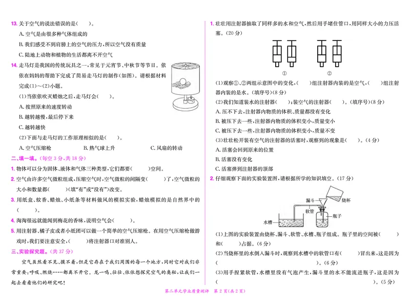 《黄冈小状元作业本》科学3年级上册（教科版）_三年级上下册资料_小学三年级学习资料-25年更新版_3-09、小学三年级科学上册_教科版_电子册类