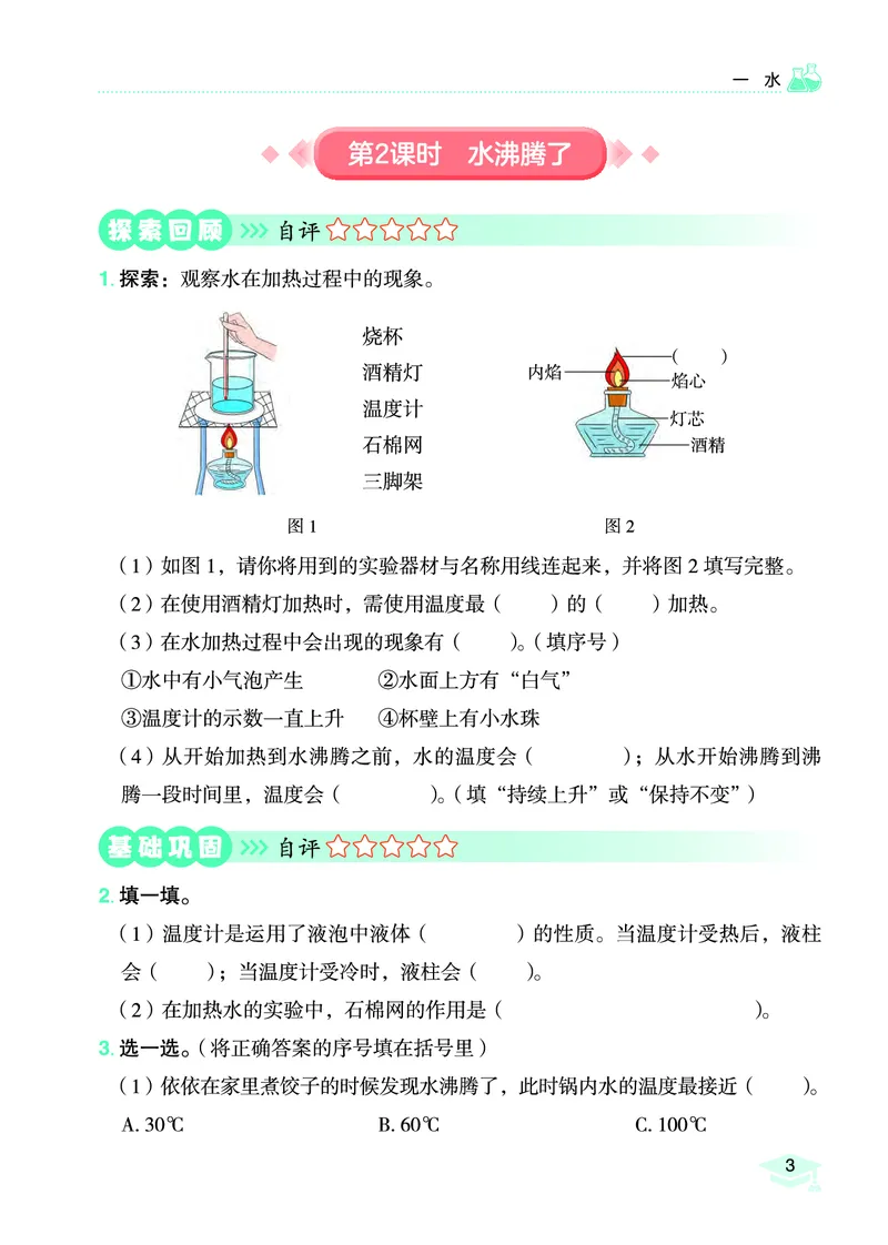 《黄冈小状元作业本》科学3年级上册（教科版）_三年级上下册资料_小学三年级学习资料-25年更新版_3-09、小学三年级科学上册_教科版_电子册类