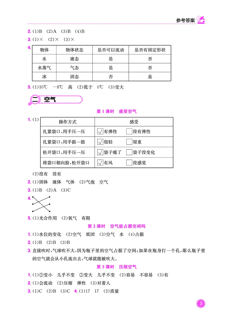 《黄冈小状元作业本》科学3年级上册（教科版）_三年级上下册资料_小学三年级学习资料-25年更新版_3-09、小学三年级科学上册_教科版_电子册类