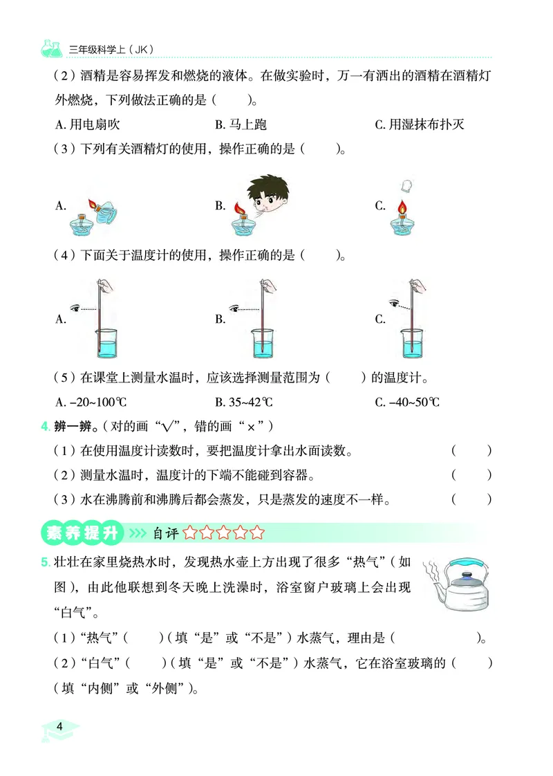 《黄冈小状元作业本》科学3年级上册（教科版）_三年级上下册资料_小学三年级学习资料-25年更新版_3-09、小学三年级科学上册_教科版_电子册类