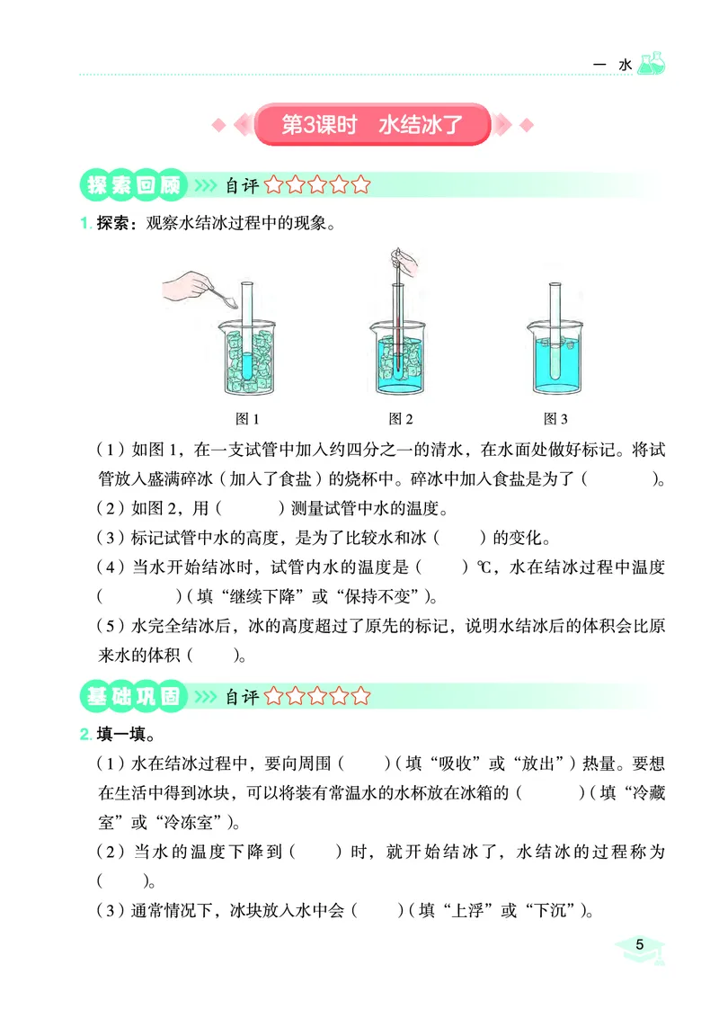 《黄冈小状元作业本》科学3年级上册（教科版）_三年级上下册资料_小学三年级学习资料-25年更新版_3-09、小学三年级科学上册_教科版_电子册类