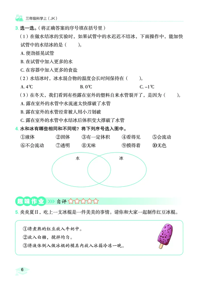 《黄冈小状元作业本》科学3年级上册（教科版）_三年级上下册资料_小学三年级学习资料-25年更新版_3-09、小学三年级科学上册_教科版_电子册类