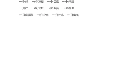 小学二年级语文下册词语搭配_二年级上下册资料_小学二年级学习资料-25年更新版_2-02、小学二年级语文下册_2-2-2、练习题、作业、试题、试卷_专项练习