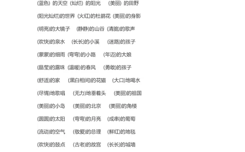 小学二年级语文下册词语搭配_二年级上下册资料_小学二年级学习资料-25年更新版_2-02、小学二年级语文下册_2-2-2、练习题、作业、试题、试卷_专项练习