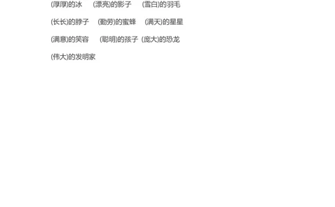 小学二年级语文下册词语搭配_二年级上下册资料_小学二年级学习资料-25年更新版_2-02、小学二年级语文下册_2-2-2、练习题、作业、试题、试卷_专项练习
