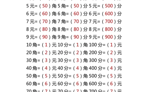 小学数学一年级下册人民币单位换算_一年级上下册资料_小学一年级学习资料-25年更新版_1-04、小学一年级数学下册_1-4-2、练习题、作业、试题、试卷_通用