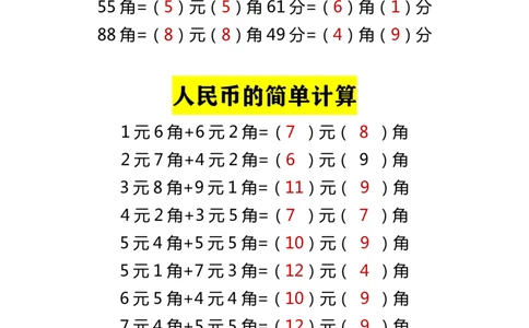 小学数学一年级下册人民币单位换算_一年级上下册资料_小学一年级学习资料-25年更新版_1-04、小学一年级数学下册_1-4-2、练习题、作业、试题、试卷_通用
