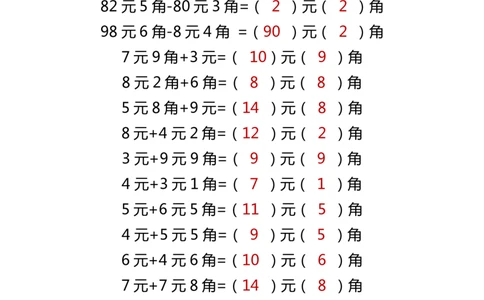 小学数学一年级下册人民币单位换算_一年级上下册资料_小学一年级学习资料-25年更新版_1-04、小学一年级数学下册_1-4-2、练习题、作业、试题、试卷_通用