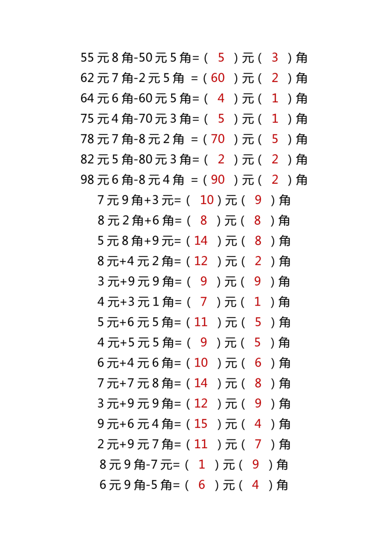小学数学一年级下册人民币单位换算_一年级上下册资料_小学一年级学习资料-25年更新版_1-04、小学一年级数学下册_1-4-2、练习题、作业、试题、试卷_通用