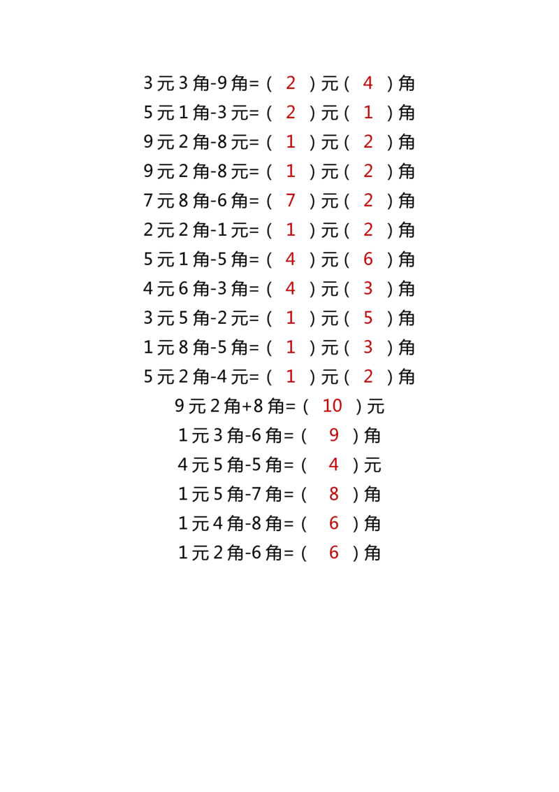 小学数学一年级下册人民币单位换算_一年级上下册资料_小学一年级学习资料-25年更新版_1-04、小学一年级数学下册_1-4-2、练习题、作业、试题、试卷_通用