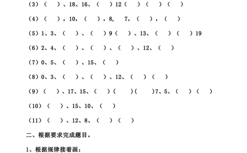 专题丨一年级数学《找规律》专项练习题-基础篇_一年级上下册资料_小学一年级学习资料-25年更新版_1-04、小学一年级数学下册_1-4-2、练习题、作业、试题、试卷_苏教版_专项训练