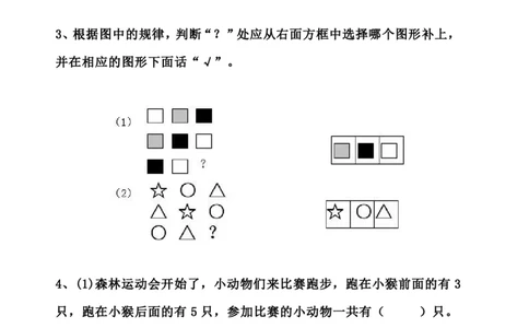 专题丨一年级数学《找规律》专项练习题-基础篇_一年级上下册资料_小学一年级学习资料-25年更新版_1-04、小学一年级数学下册_1-4-2、练习题、作业、试题、试卷_苏教版_专项训练
